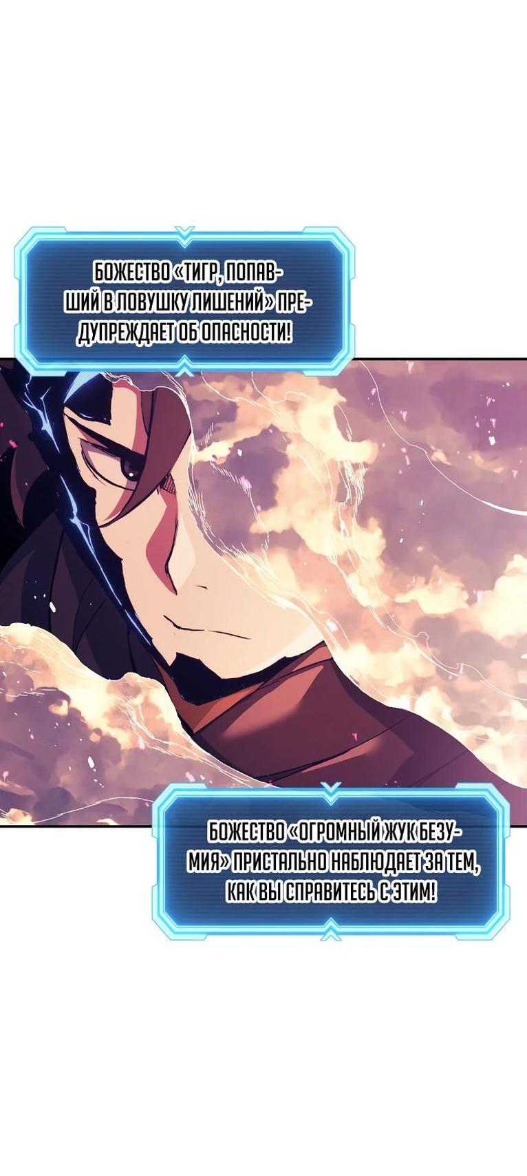 Манга Регрессия Падшего Созвездия - Глава 107 Страница 55