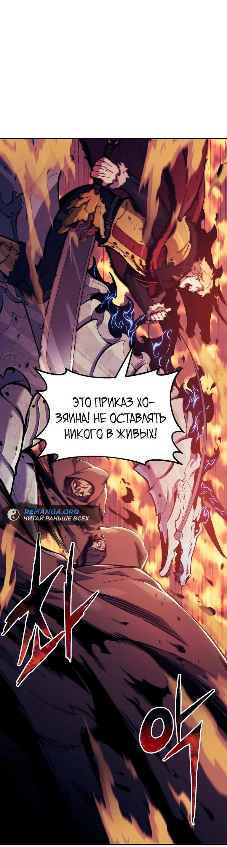 Манга Регрессия Падшего Созвездия - Глава 107 Страница 4