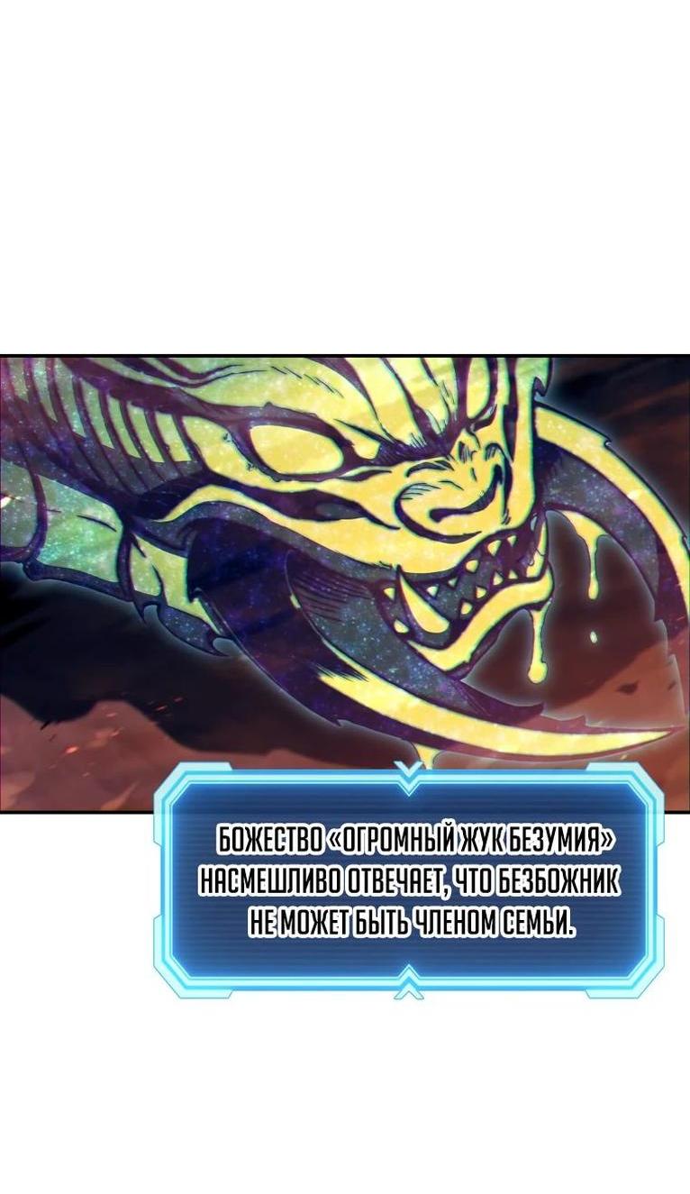 Манга Регрессия Падшего Созвездия - Глава 107 Страница 19