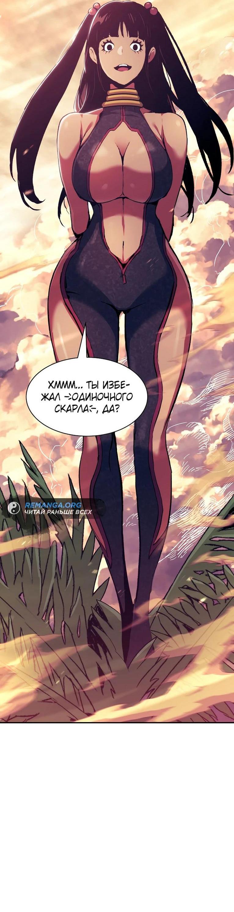 Манга Регрессия Падшего Созвездия - Глава 107 Страница 58