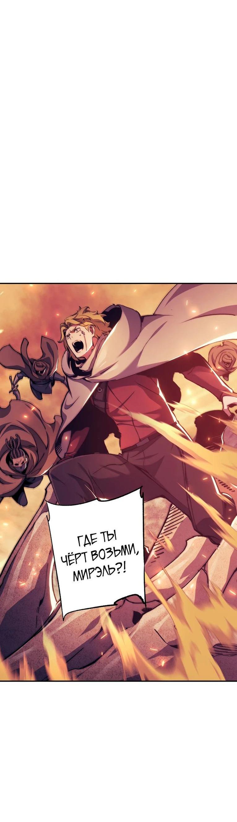 Манга Регрессия Падшего Созвездия - Глава 107 Страница 63