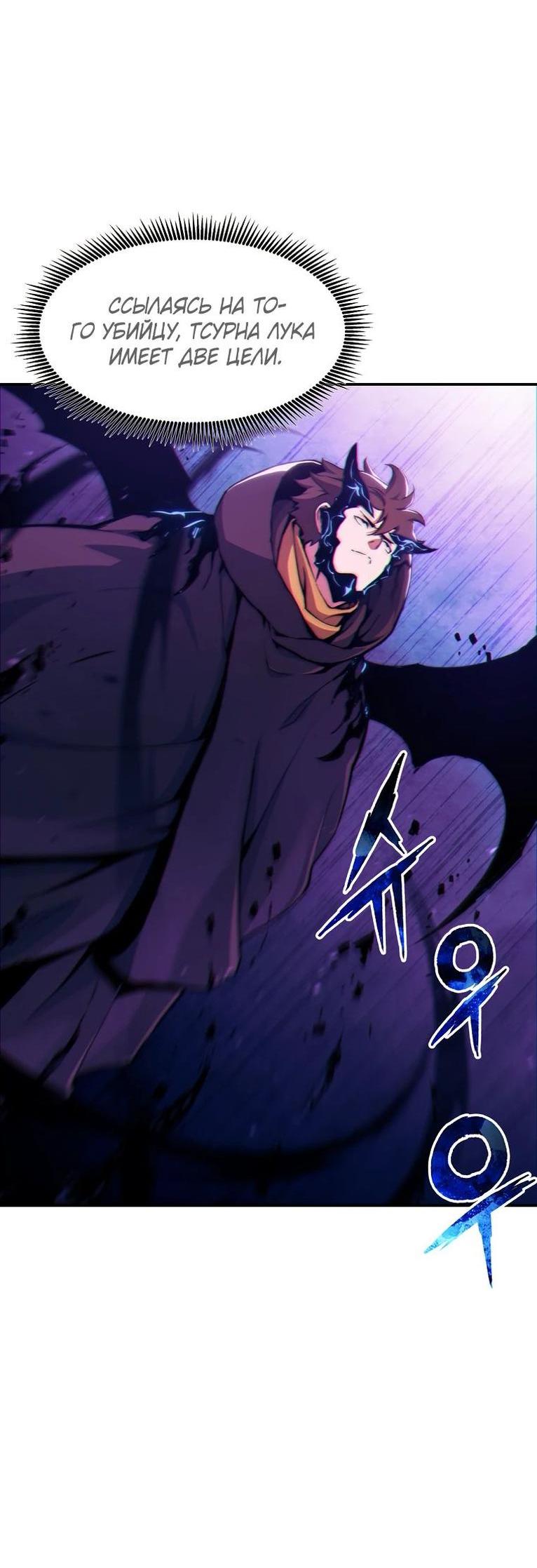 Манга Регрессия Падшего Созвездия - Глава 107 Страница 29