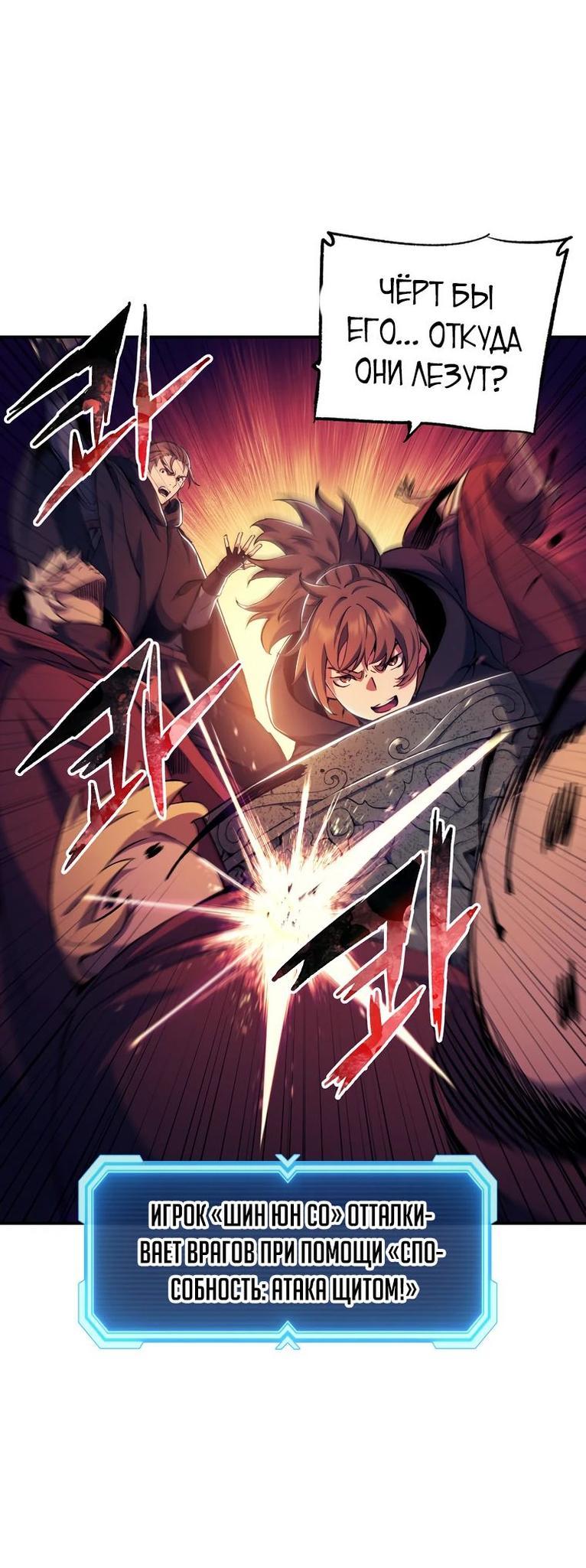 Манга Регрессия Падшего Созвездия - Глава 107 Страница 64