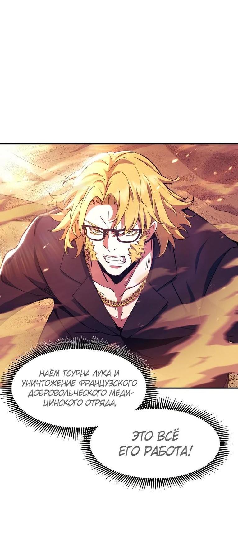 Манга Регрессия Падшего Созвездия - Глава 107 Страница 66