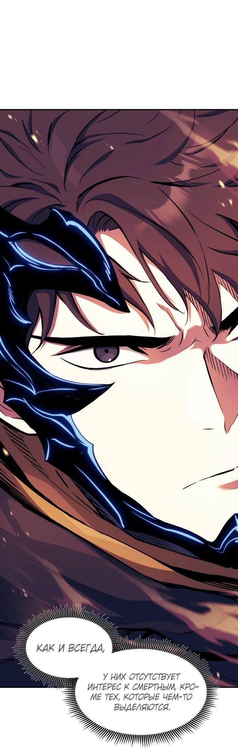 Манга Регрессия Падшего Созвездия - Глава 109 Страница 4