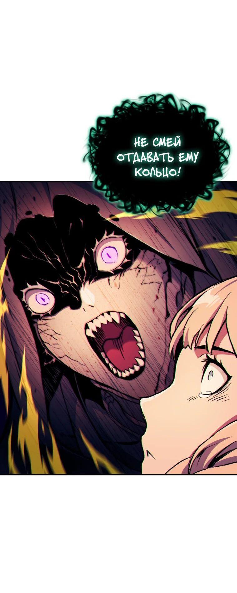 Манга Регрессия Падшего Созвездия - Глава 109 Страница 30