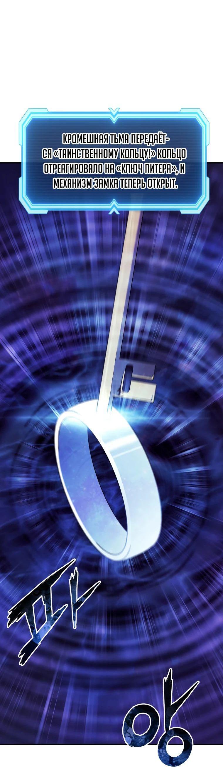 Манга Регрессия Падшего Созвездия - Глава 109 Страница 43