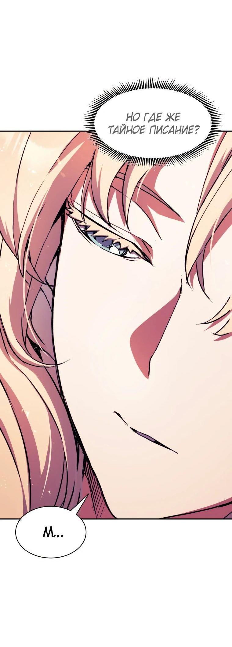 Манга Регрессия Падшего Созвездия - Глава 109 Страница 8