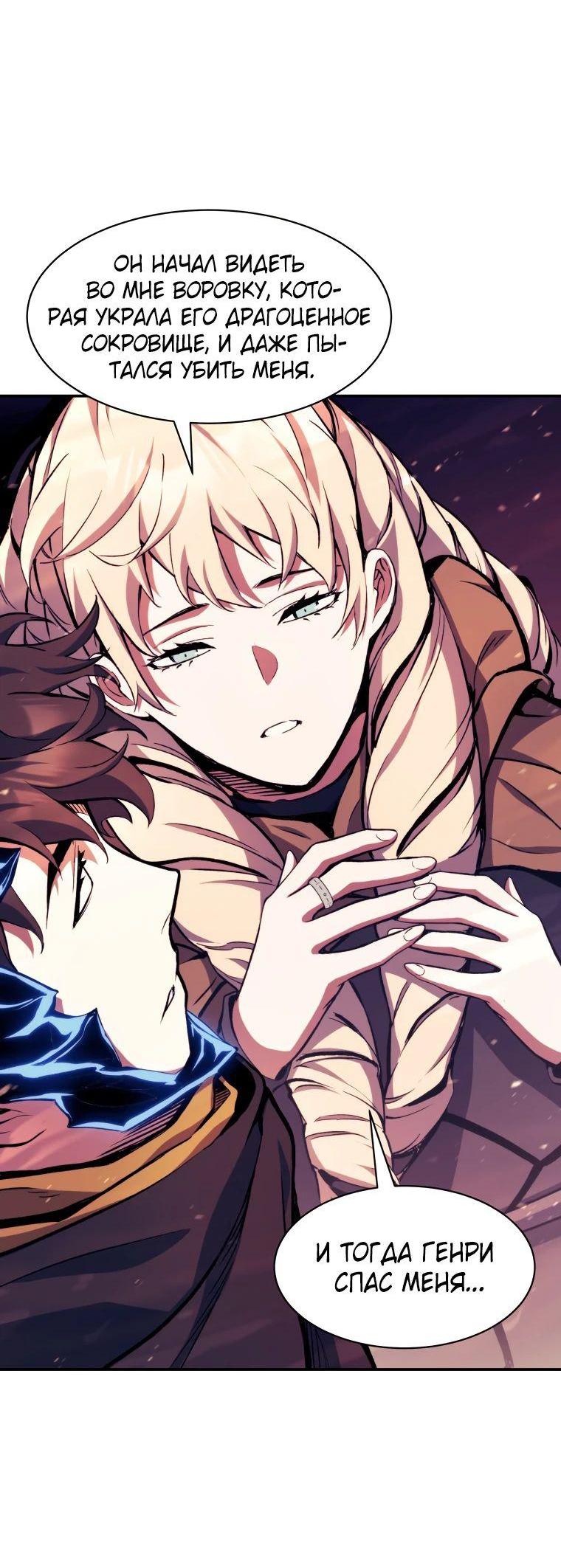 Манга Регрессия Падшего Созвездия - Глава 109 Страница 22