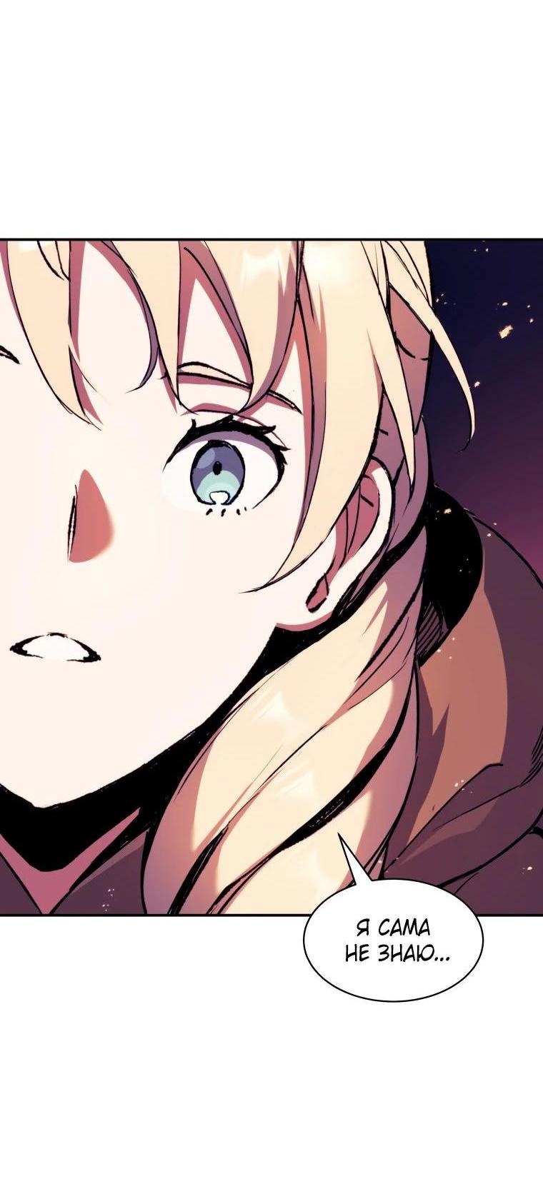 Манга Регрессия Падшего Созвездия - Глава 109 Страница 11