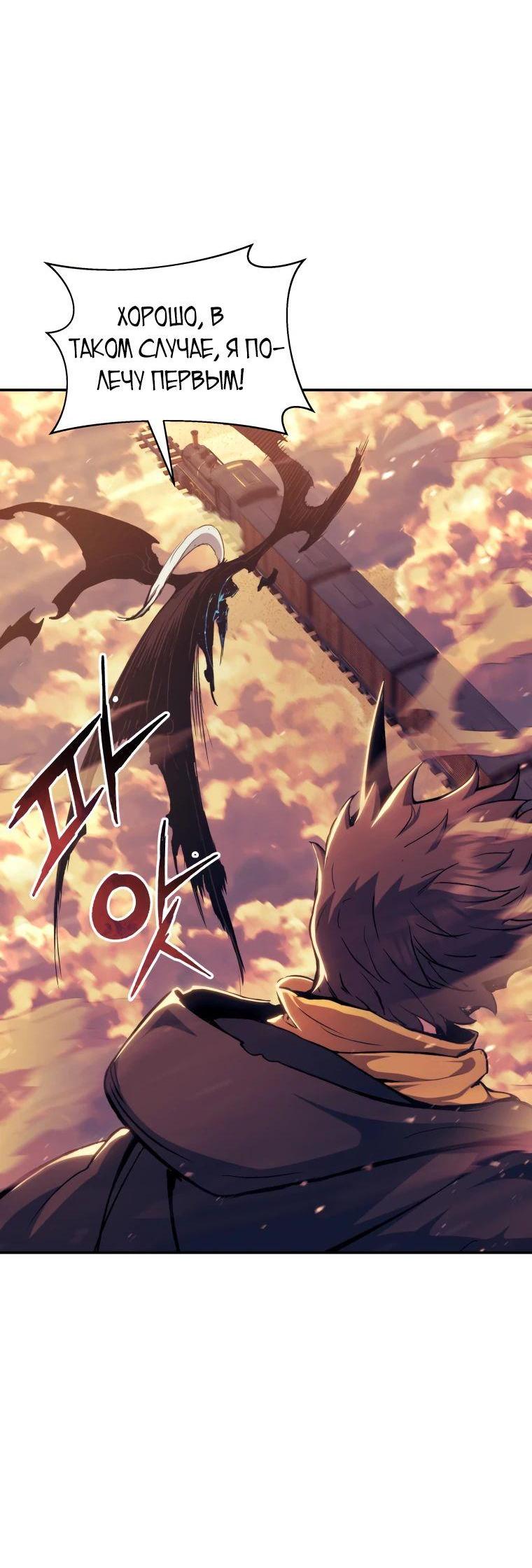Манга Регрессия Падшего Созвездия - Глава 109 Страница 38