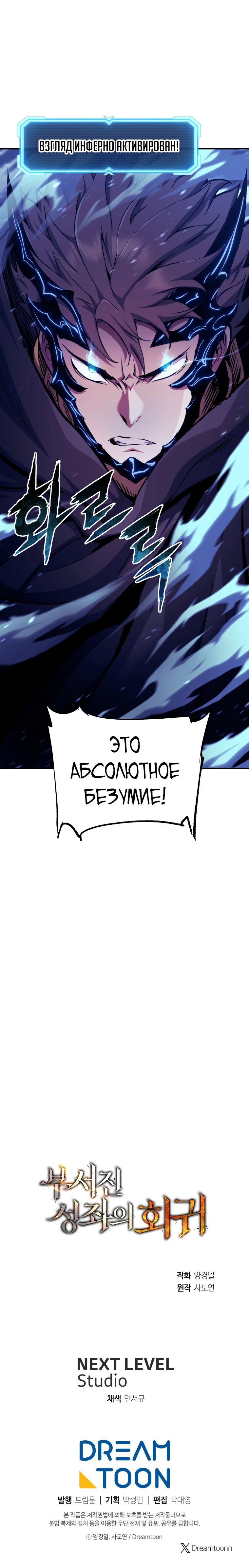 Манга Регрессия Падшего Созвездия - Глава 109 Страница 64