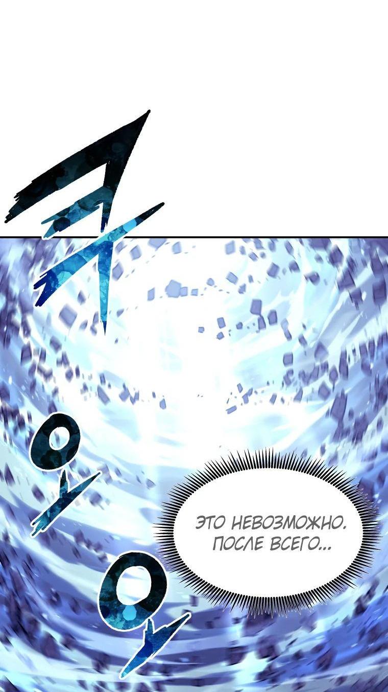 Манга Регрессия Падшего Созвездия - Глава 109 Страница 51