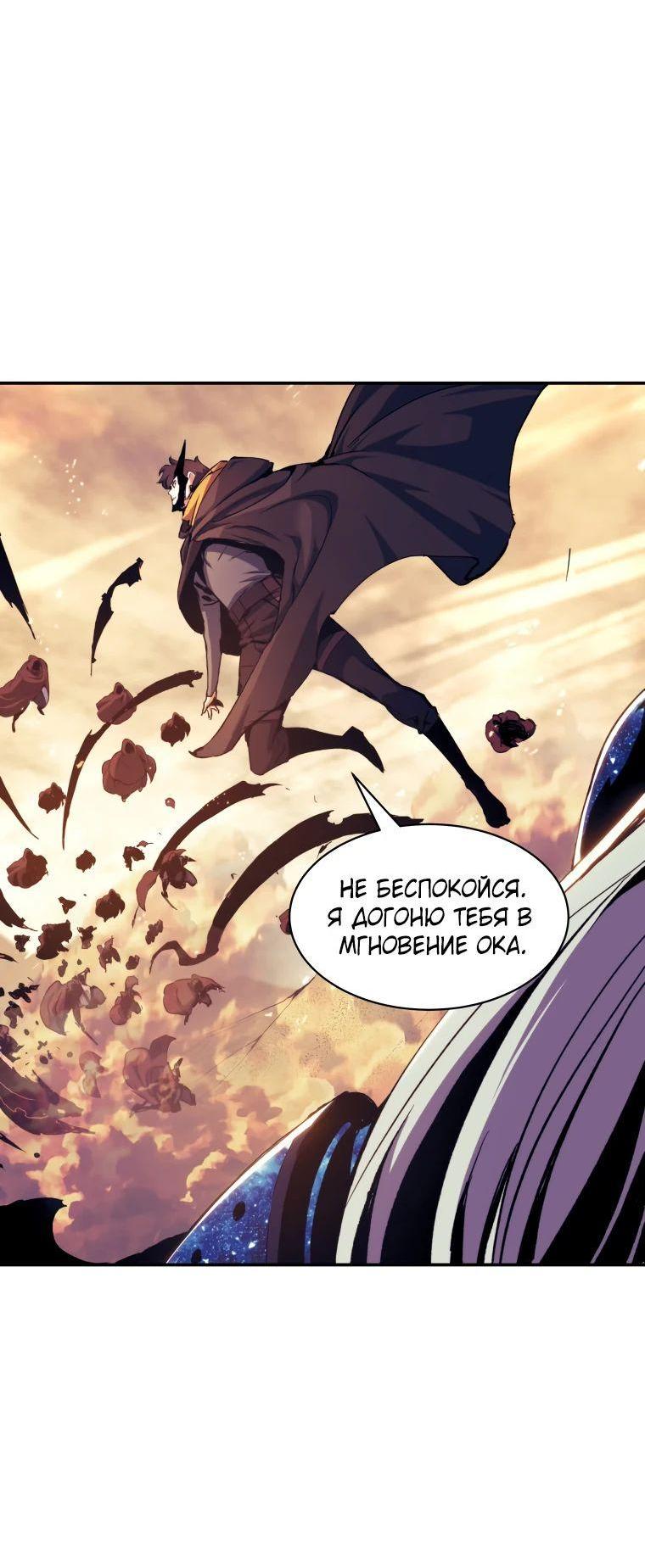 Манга Регрессия Падшего Созвездия - Глава 109 Страница 37