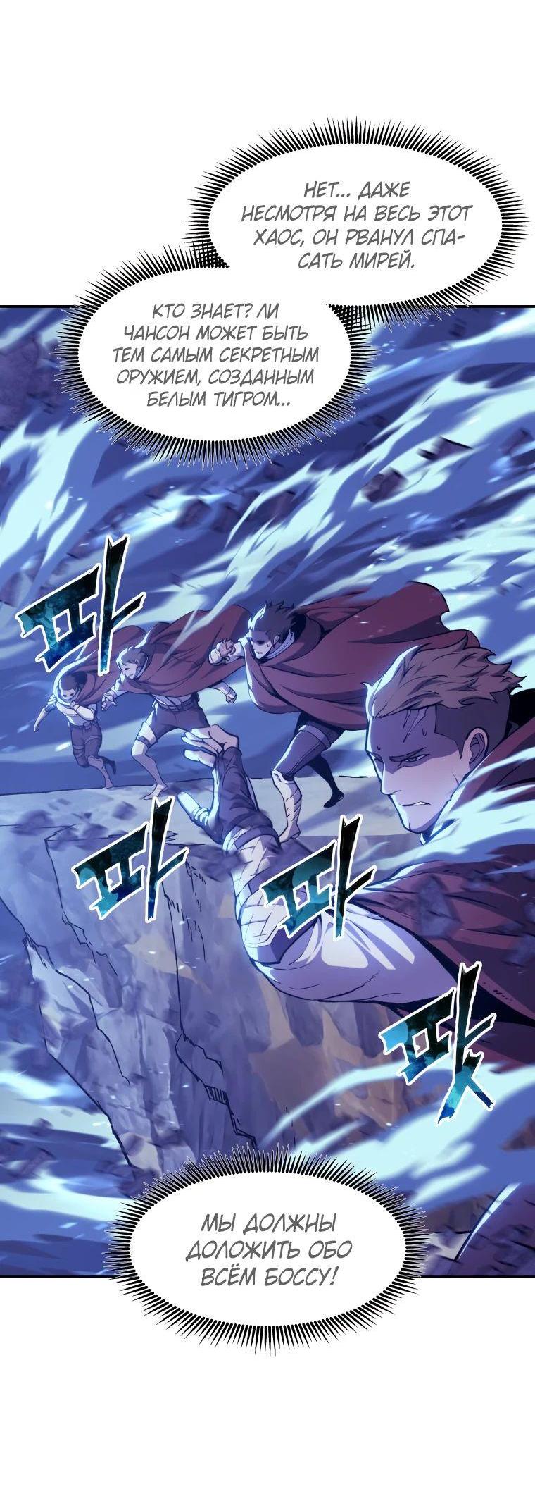 Манга Регрессия Падшего Созвездия - Глава 109 Страница 53