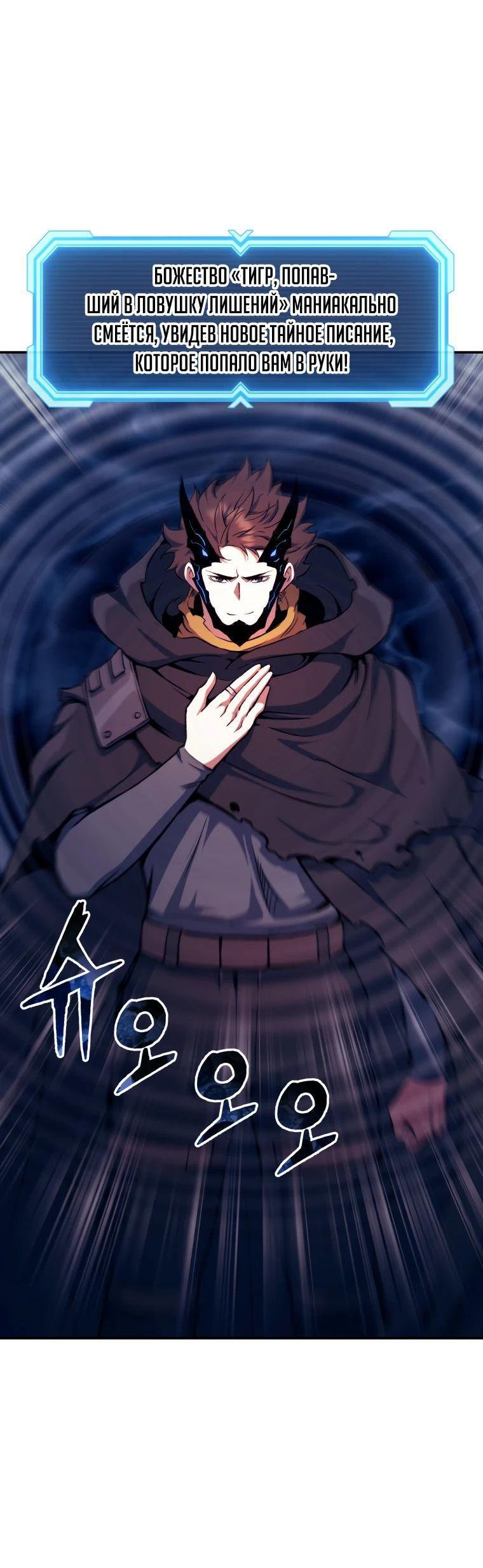 Манга Регрессия Падшего Созвездия - Глава 109 Страница 42
