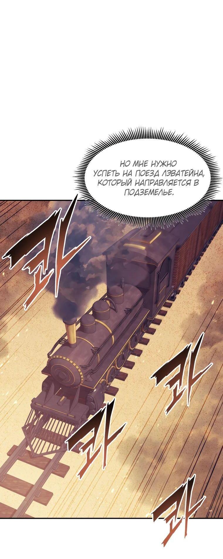 Манга Регрессия Падшего Созвездия - Глава 109 Страница 2