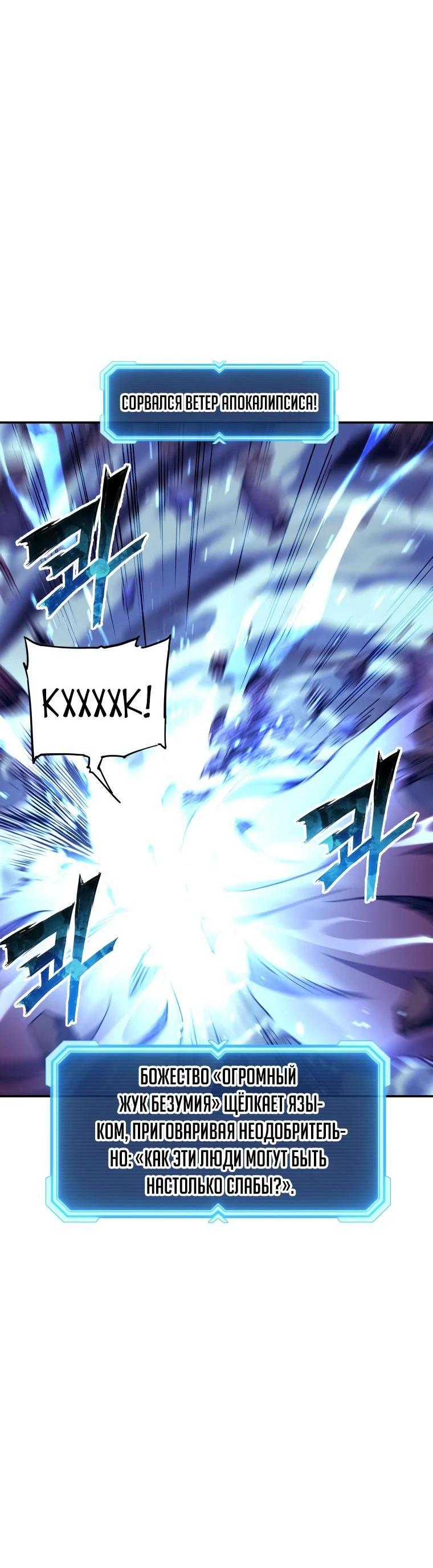 Манга Регрессия Падшего Созвездия - Глава 109 Страница 56