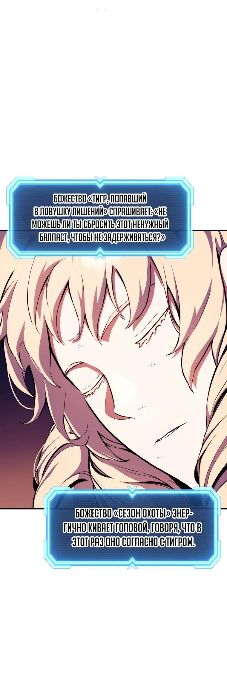 Манга Регрессия Падшего Созвездия - Глава 109 Страница 3