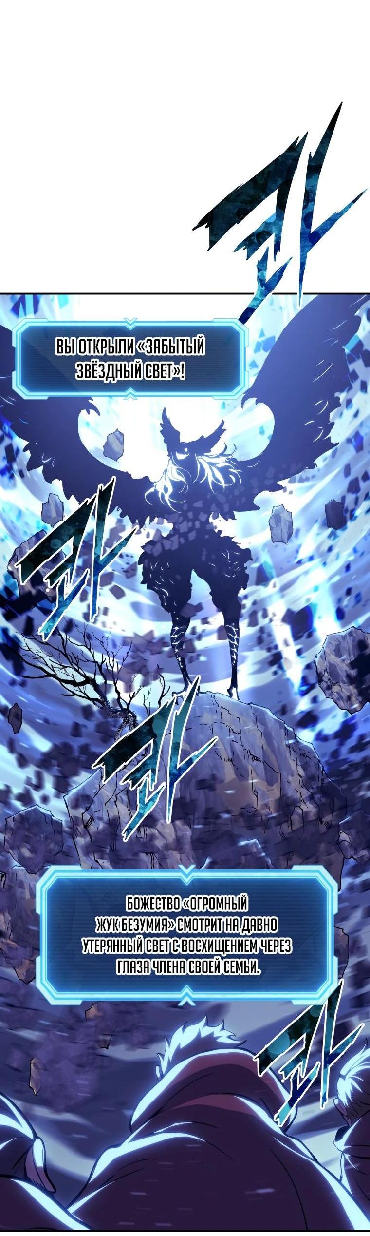 Манга Регрессия Падшего Созвездия - Глава 109 Страница 54