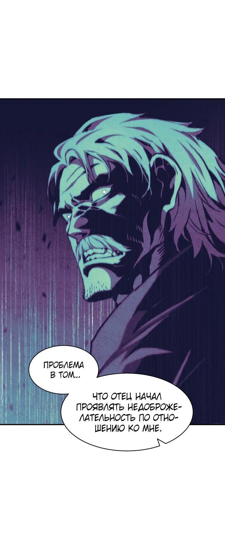 Манга Регрессия Падшего Созвездия - Глава 109 Страница 21