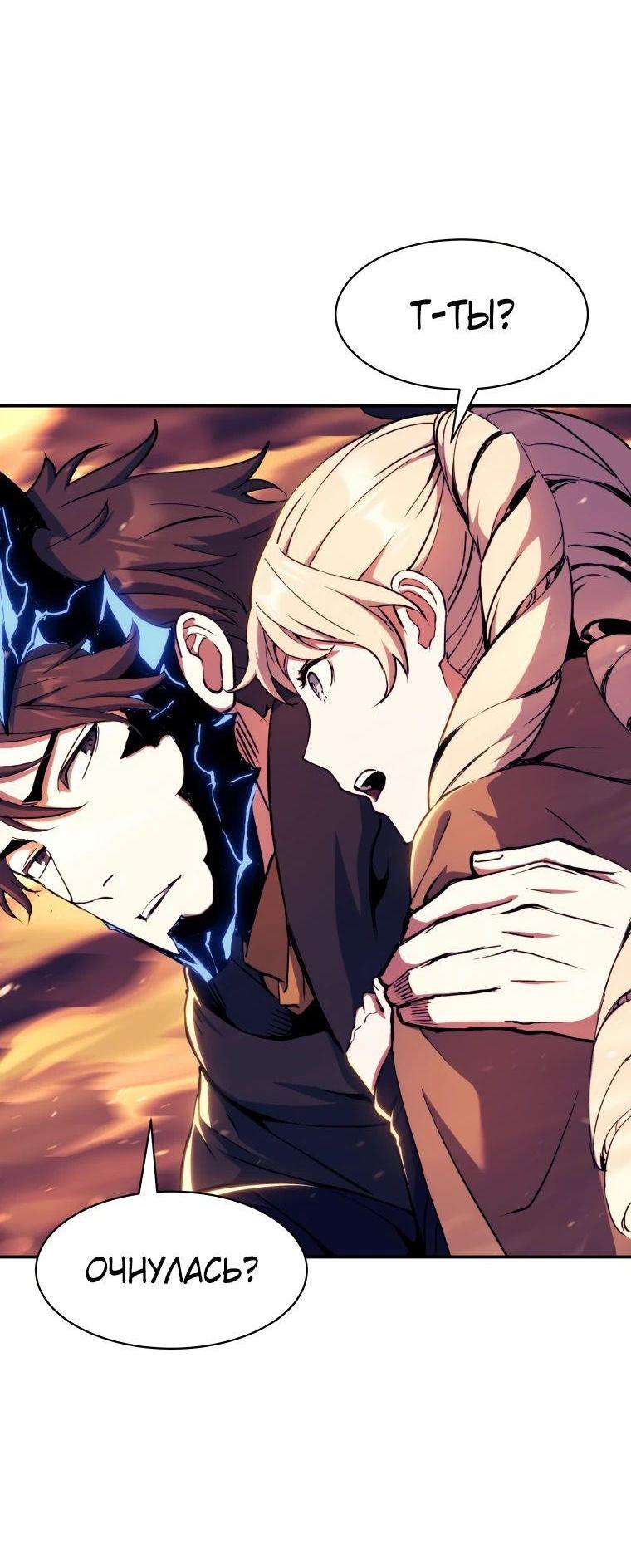 Манга Регрессия Падшего Созвездия - Глава 109 Страница 9