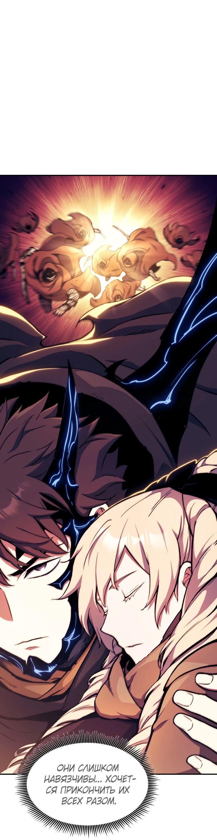 Манга Регрессия Падшего Созвездия - Глава 109 Страница 1