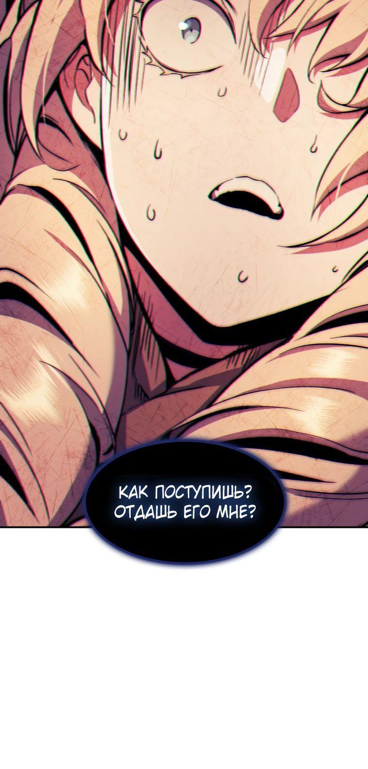 Манга Регрессия Падшего Созвездия - Глава 109 Страница 27