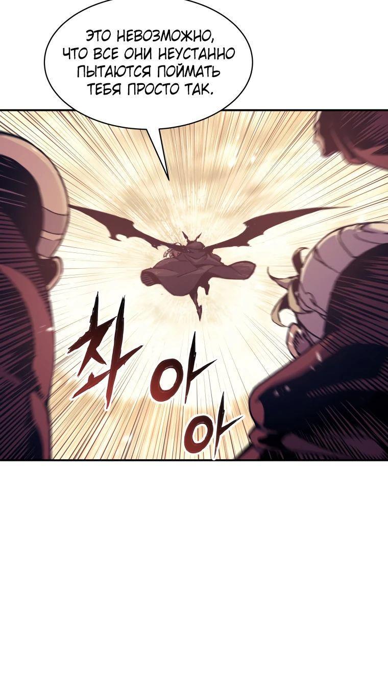 Манга Регрессия Падшего Созвездия - Глава 109 Страница 13