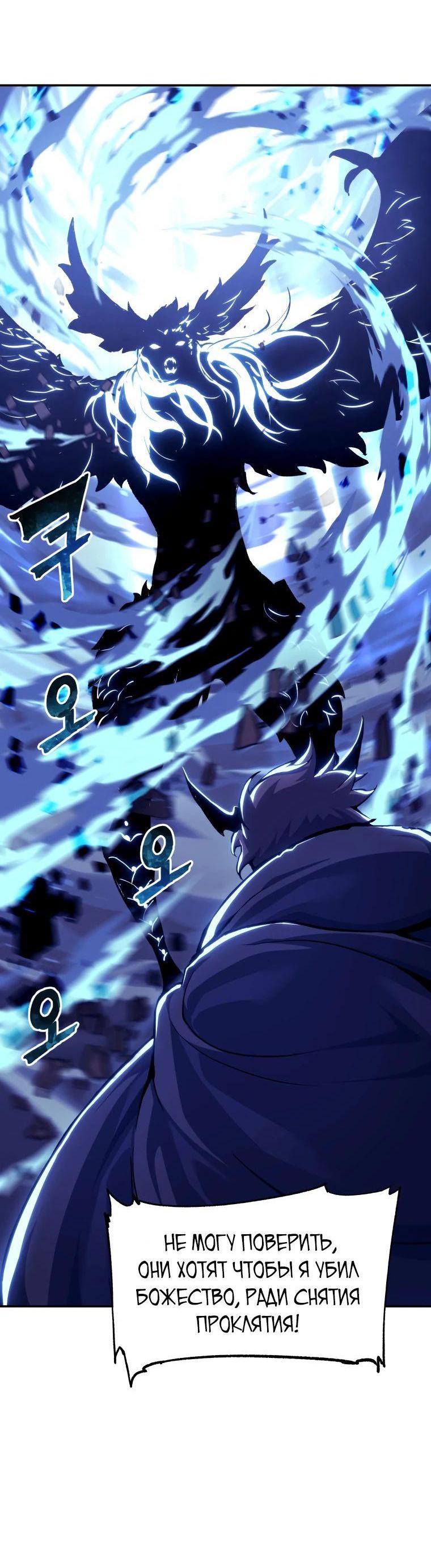 Манга Регрессия Падшего Созвездия - Глава 109 Страница 63