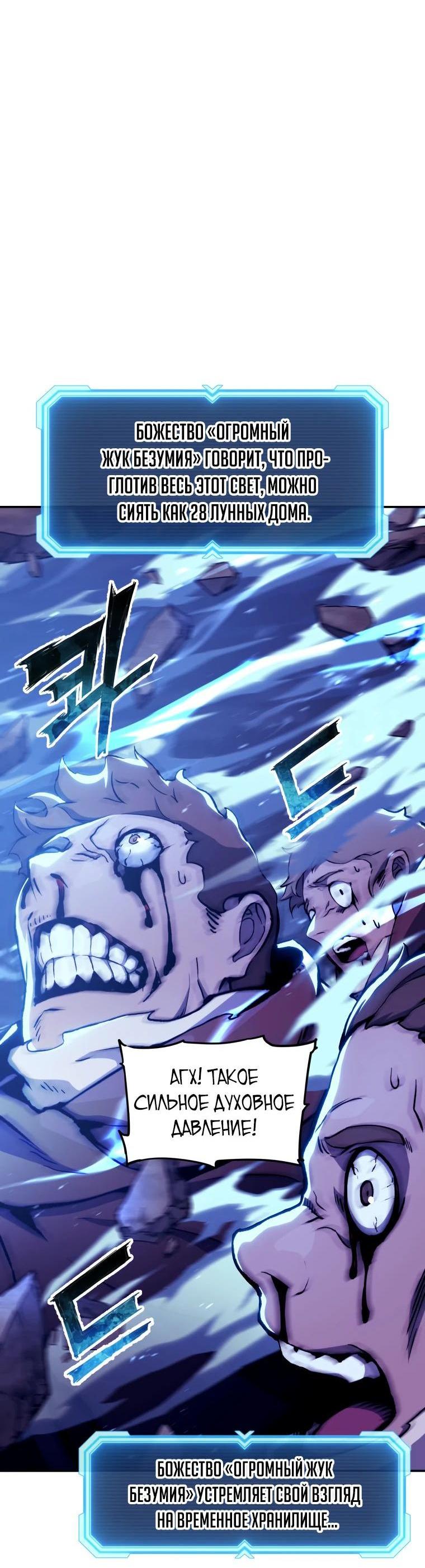 Манга Регрессия Падшего Созвездия - Глава 109 Страница 55