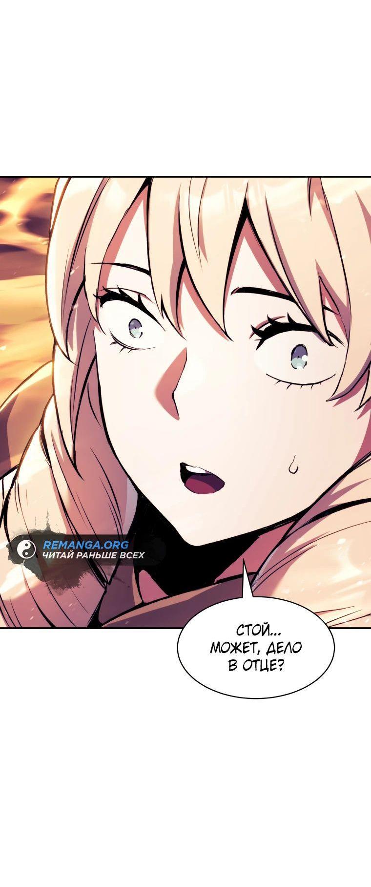 Манга Регрессия Падшего Созвездия - Глава 109 Страница 15