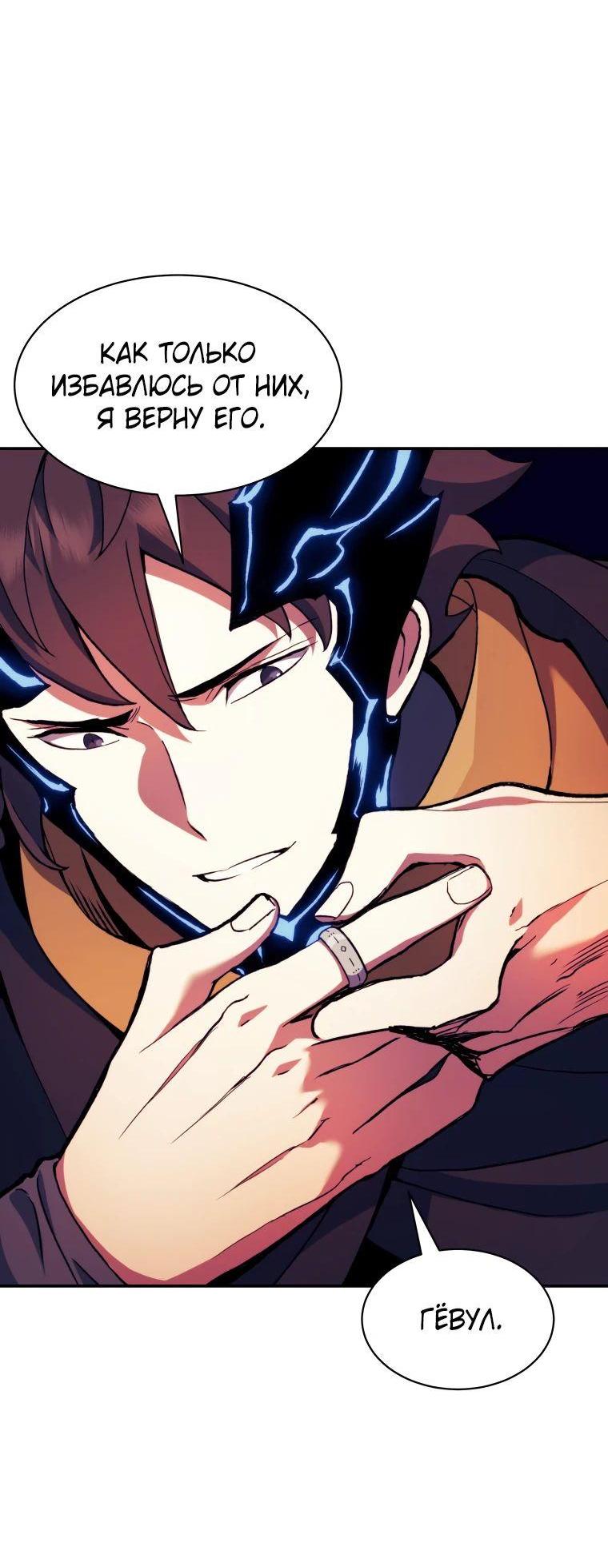 Манга Регрессия Падшего Созвездия - Глава 109 Страница 33