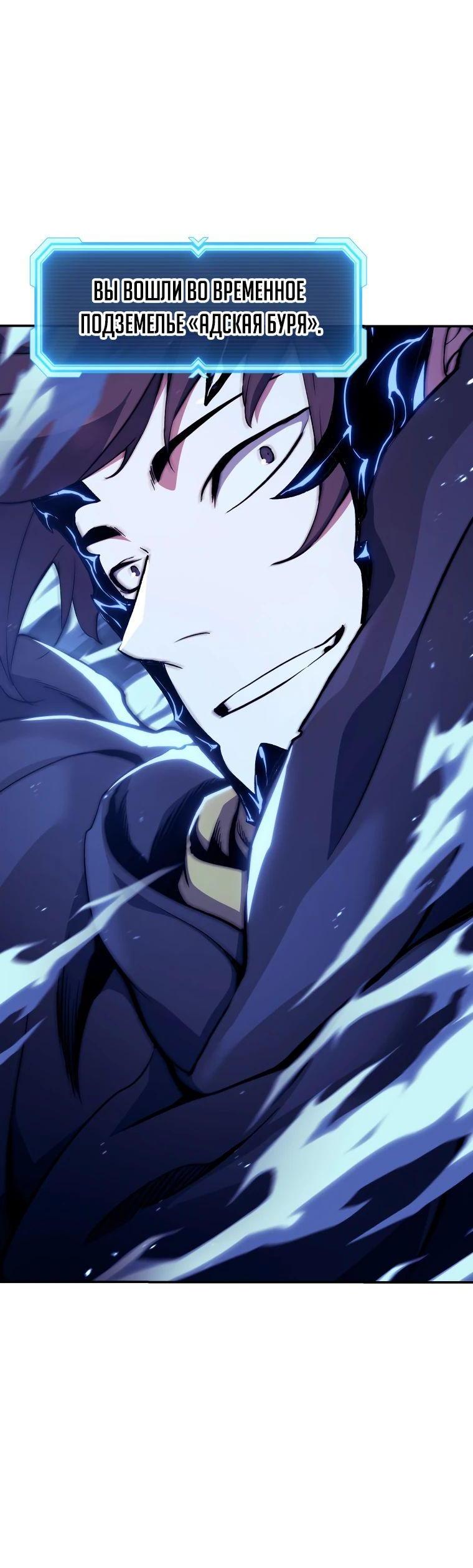 Манга Регрессия Падшего Созвездия - Глава 109 Страница 47