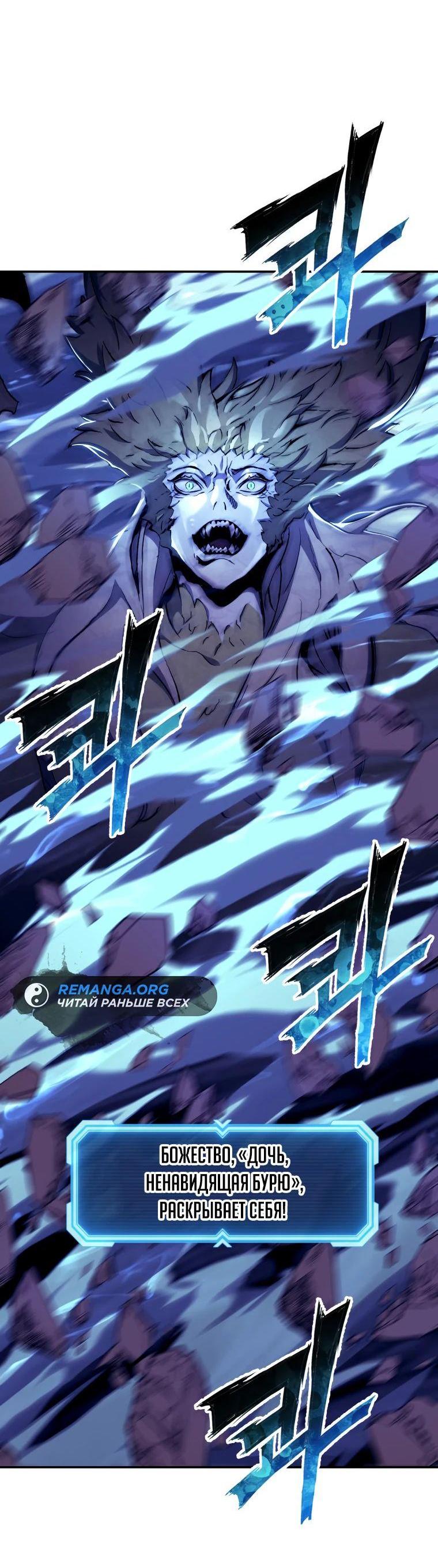 Манга Регрессия Падшего Созвездия - Глава 109 Страница 59