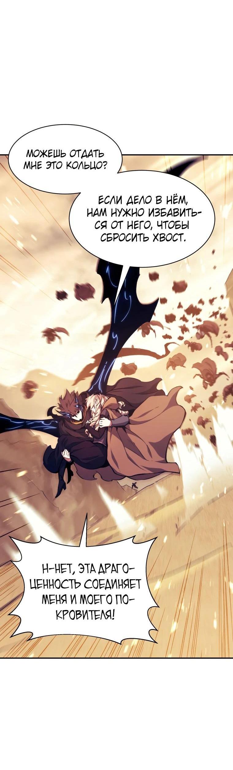 Манга Регрессия Падшего Созвездия - Глава 109 Страница 24