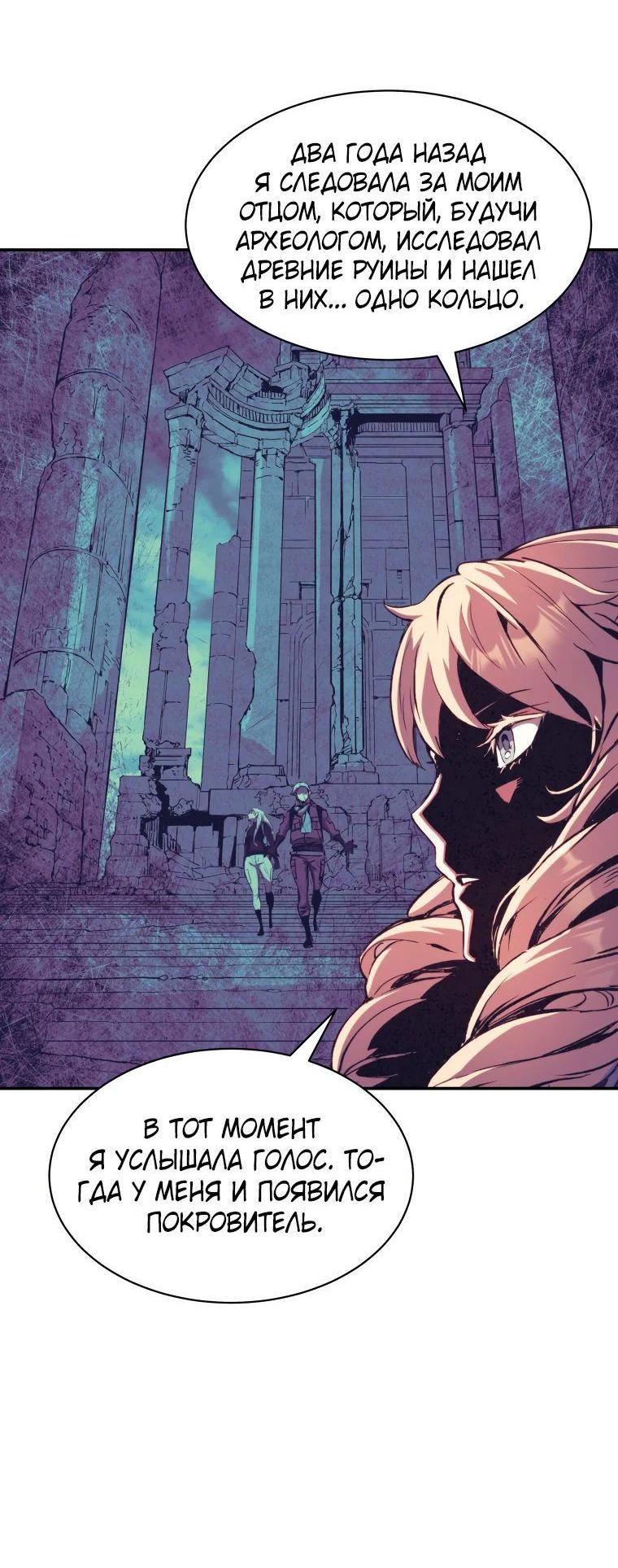 Манга Регрессия Падшего Созвездия - Глава 109 Страница 18