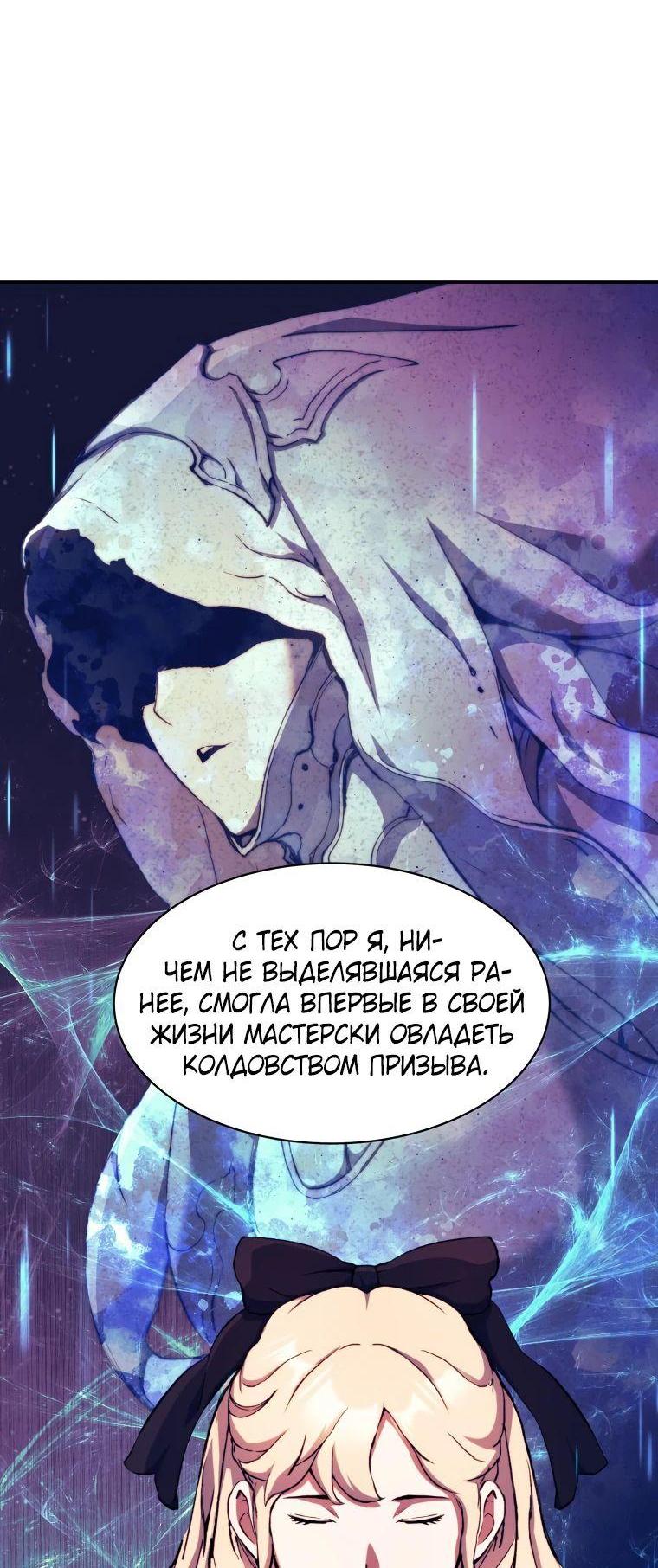 Манга Регрессия Падшего Созвездия - Глава 109 Страница 19