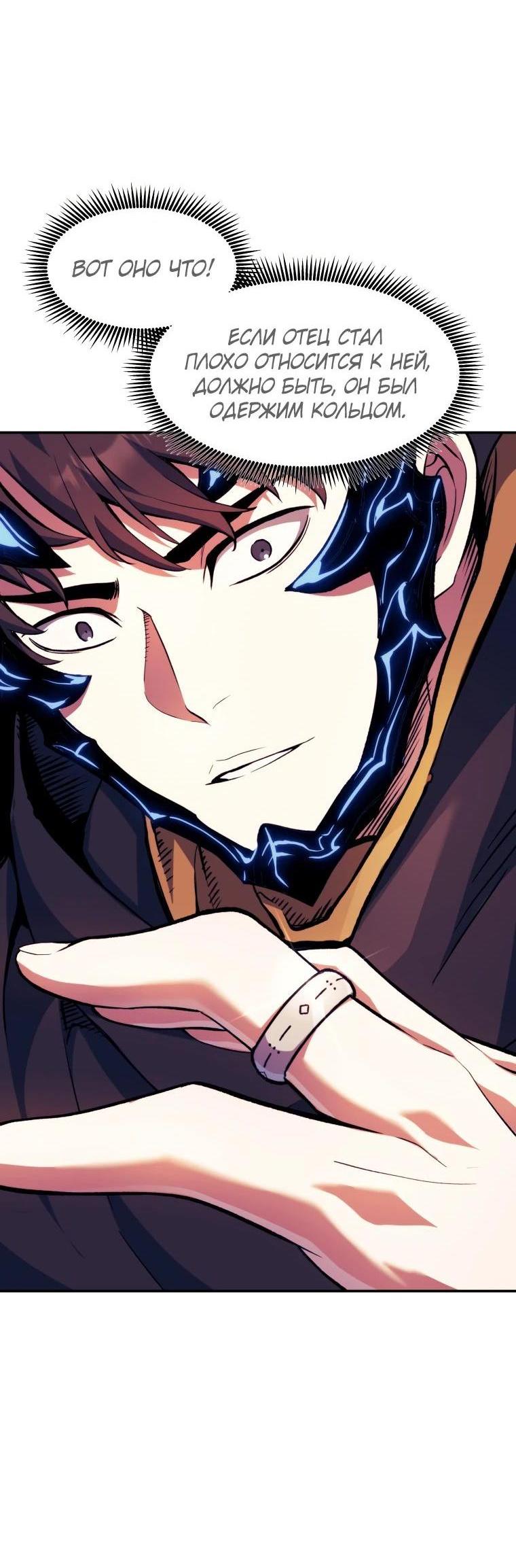 Манга Регрессия Падшего Созвездия - Глава 109 Страница 23