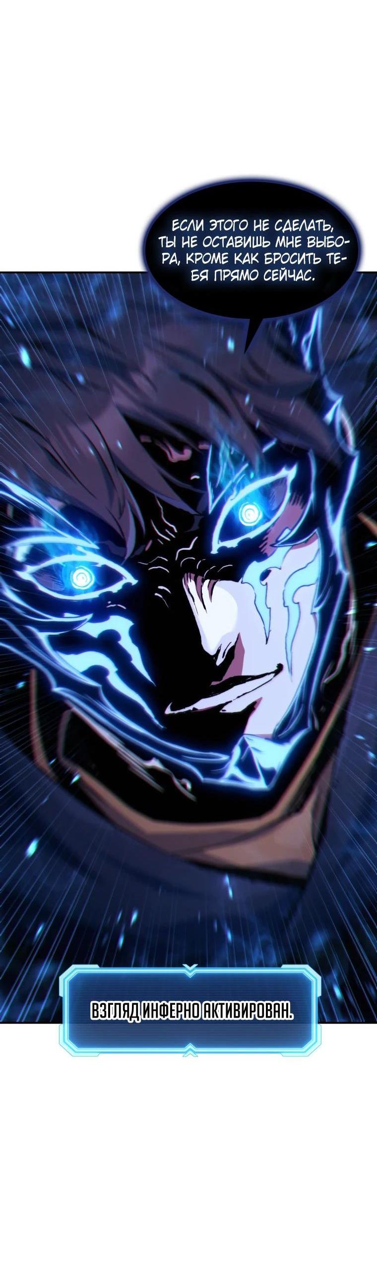 Манга Регрессия Падшего Созвездия - Глава 109 Страница 25