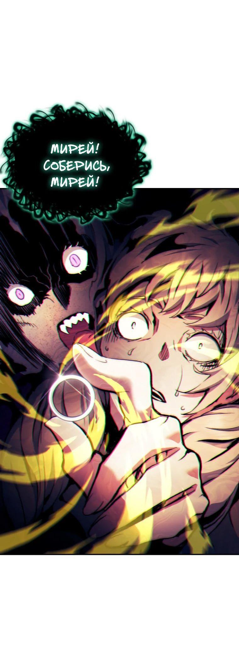 Манга Регрессия Падшего Созвездия - Глава 109 Страница 29