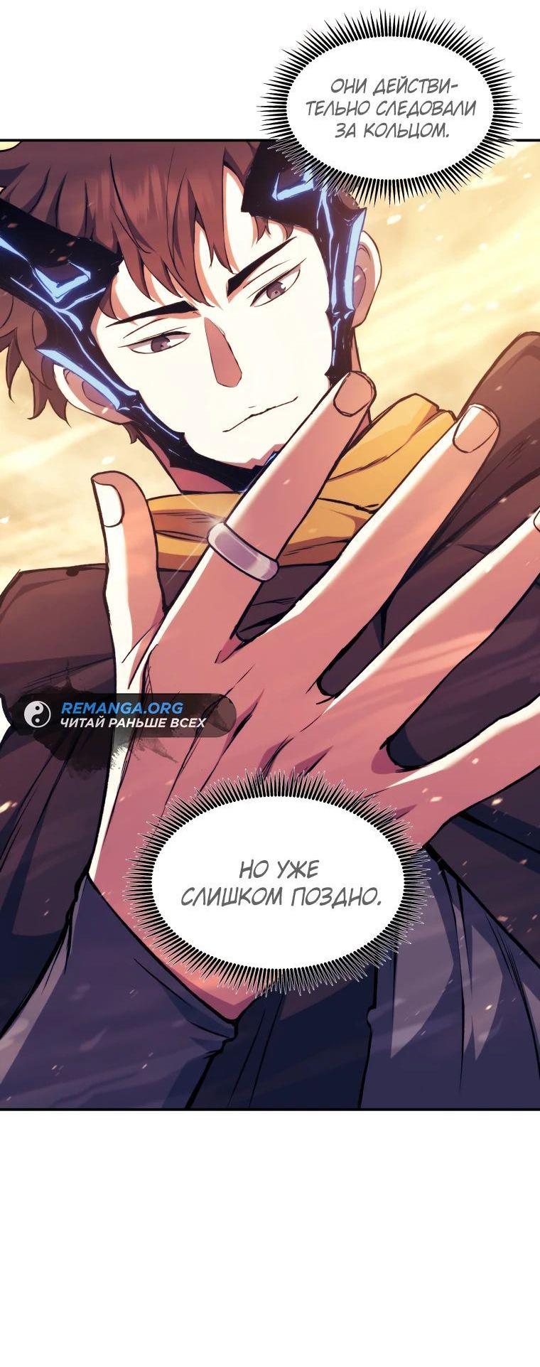 Манга Регрессия Падшего Созвездия - Глава 109 Страница 41