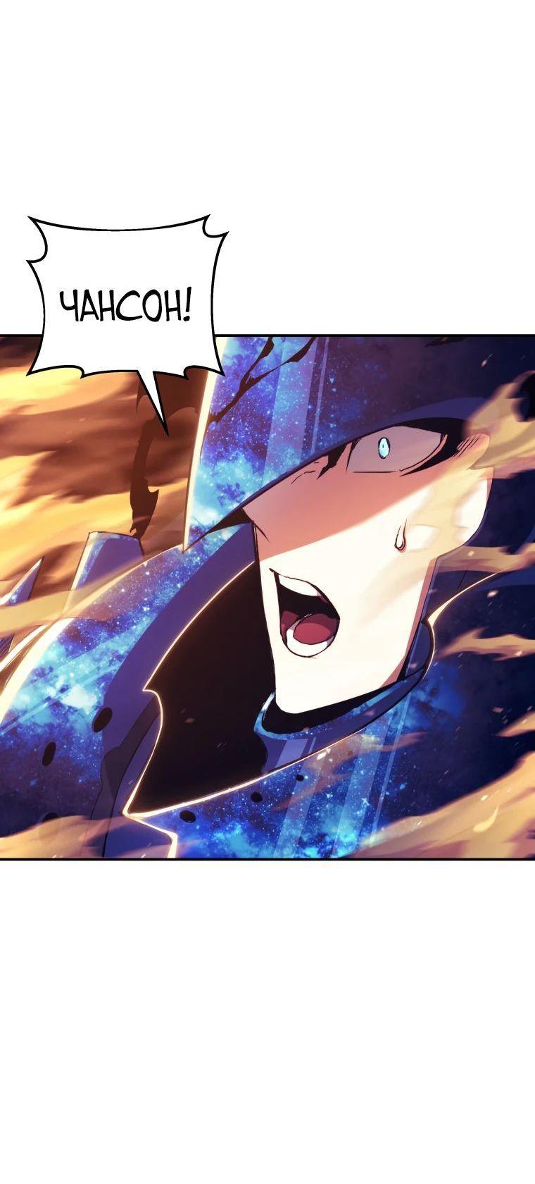 Манга Регрессия Падшего Созвездия - Глава 109 Страница 36