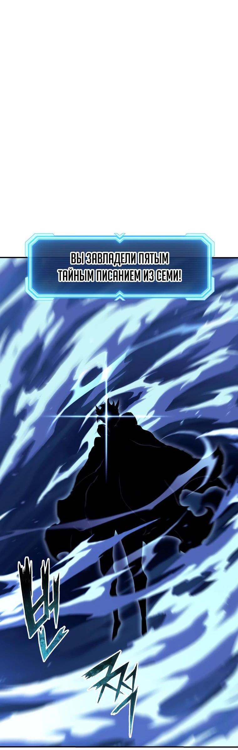 Манга Регрессия Падшего Созвездия - Глава 109 Страница 44