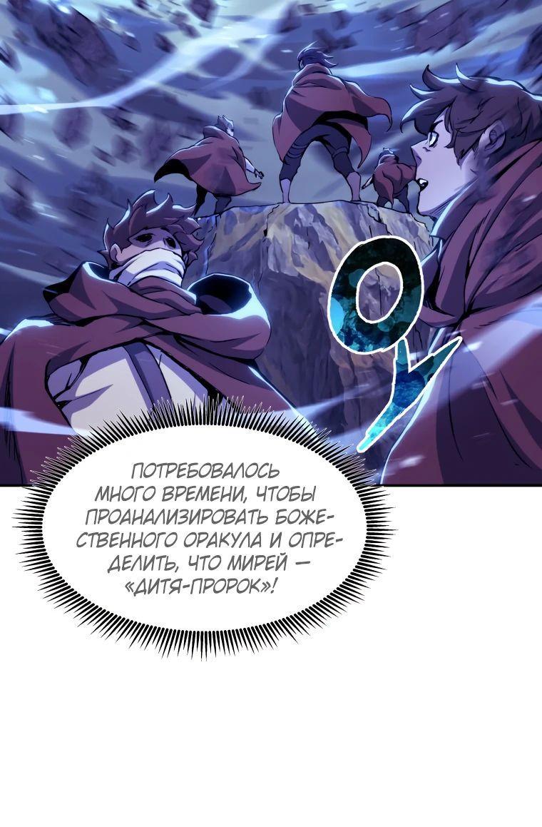 Манга Регрессия Падшего Созвездия - Глава 109 Страница 52