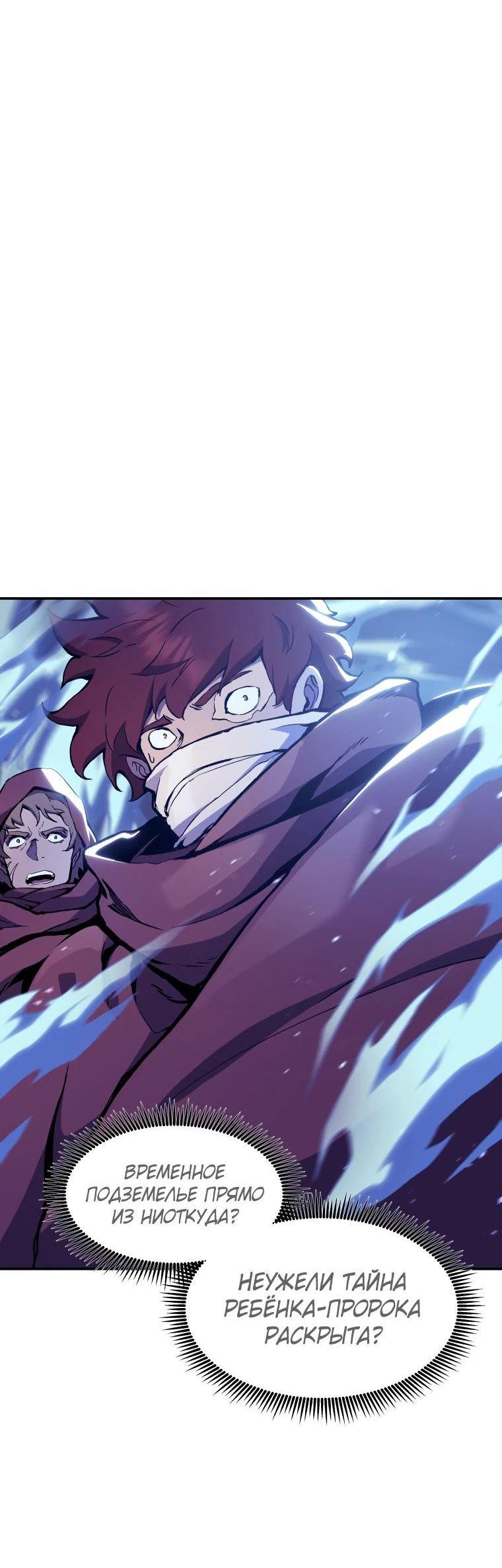 Манга Регрессия Падшего Созвездия - Глава 109 Страница 50