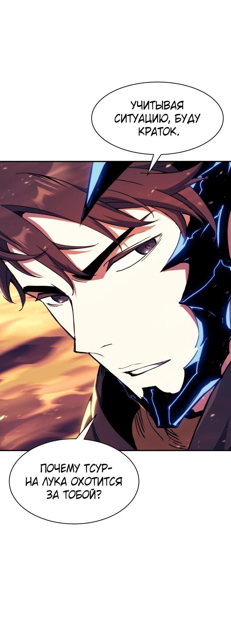 Манга Регрессия Падшего Созвездия - Глава 109 Страница 10