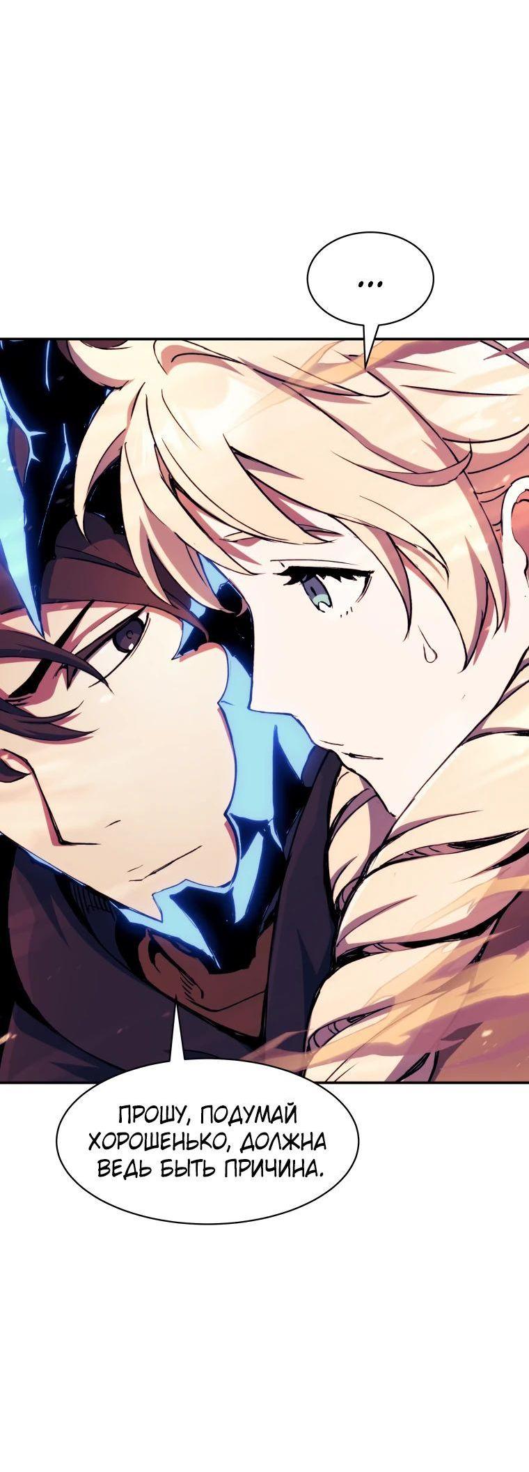 Манга Регрессия Падшего Созвездия - Глава 109 Страница 14