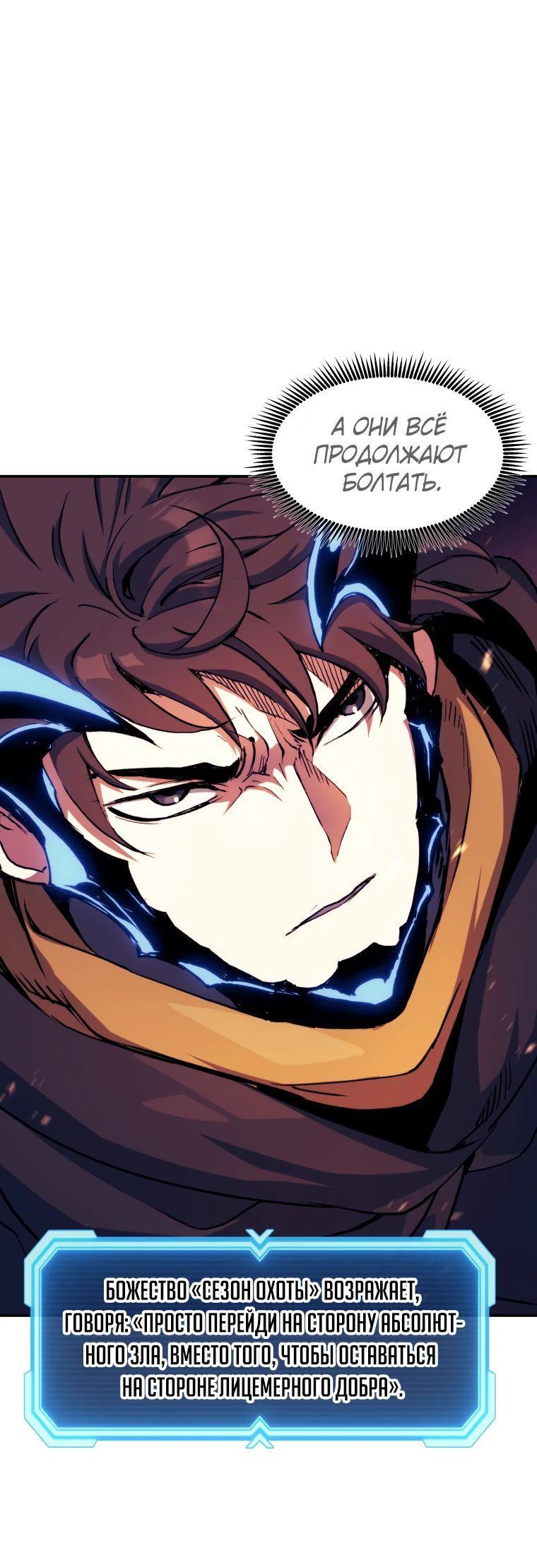 Манга Регрессия Падшего Созвездия - Глава 109 Страница 6