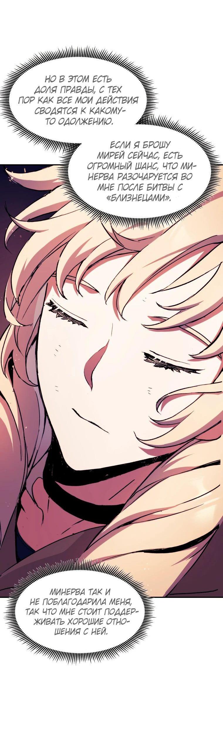 Манга Регрессия Падшего Созвездия - Глава 109 Страница 7